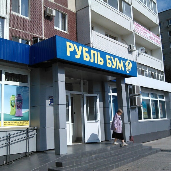 Магазин Рубль Минск
