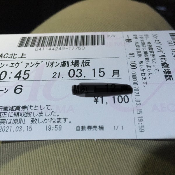 Fotos Em イオンシネマ 北上 Multiplex Em 北上市