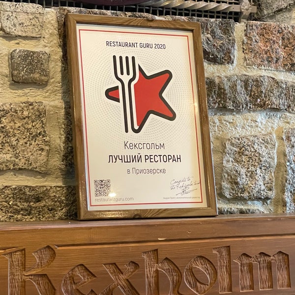 Кексгольм ресторан Кексгольм ресторан