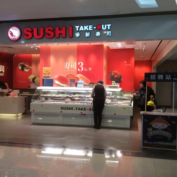 Франшиза кафе. Sushi take москва. Take it суши. 404 суши. Мельникова 13 химки суши.