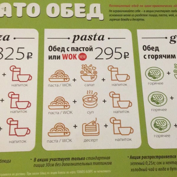 Томато карта бонусная воронеж