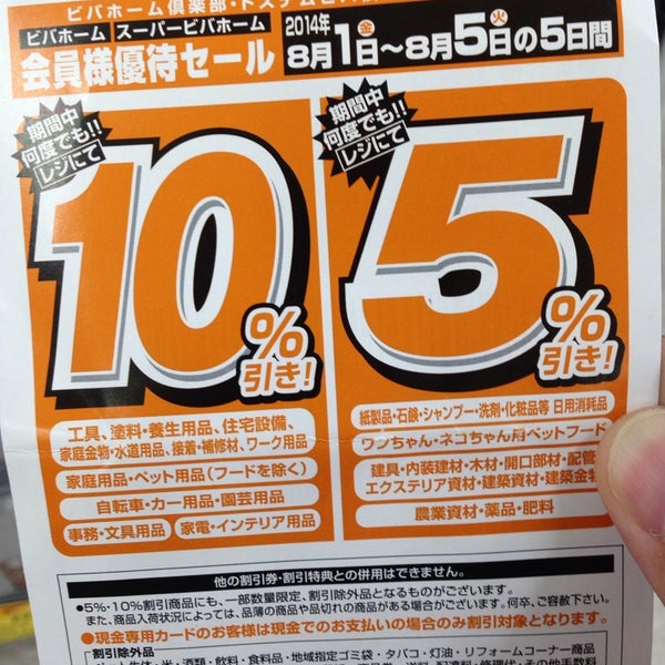 ビバホーム 君津店 Furniture Home Store In 君津市 ビバホーム 君津店 Furniture Home Store In 君津市