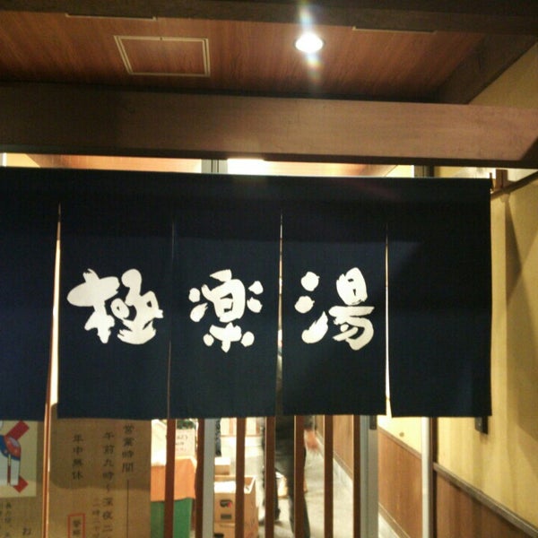 極楽湯 和光店 17 Conseils