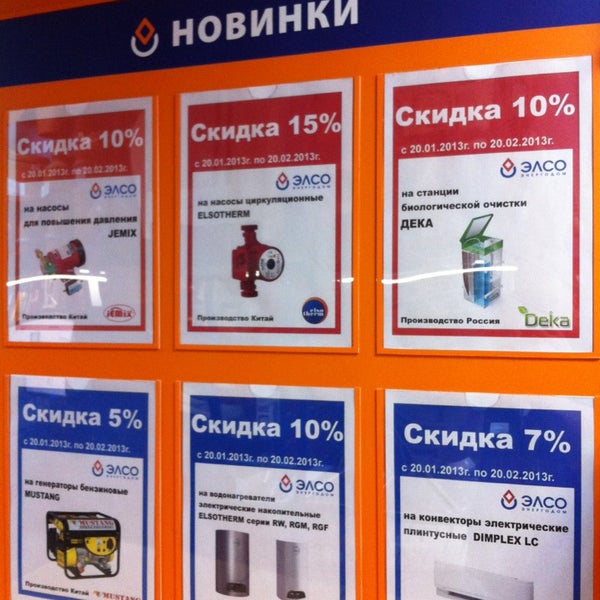 Энергодом Магазин Сантехники Официальный Сайт