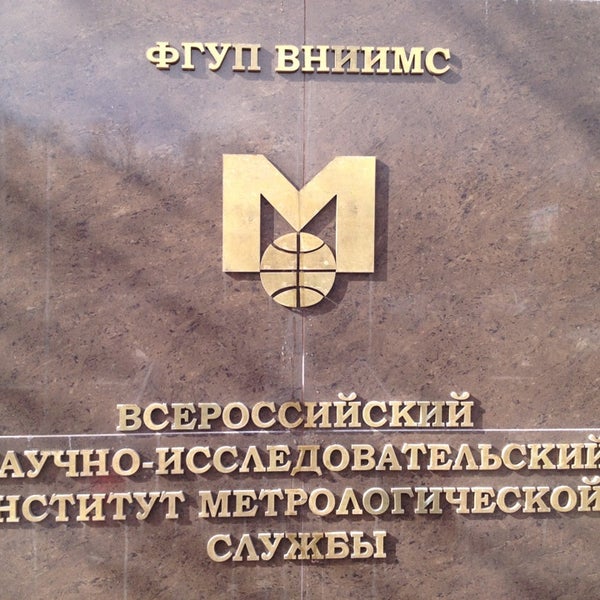 вниимс. заявка на обучение. внутренний портал для сотрудников. структура вниимс. вниимс метрология.