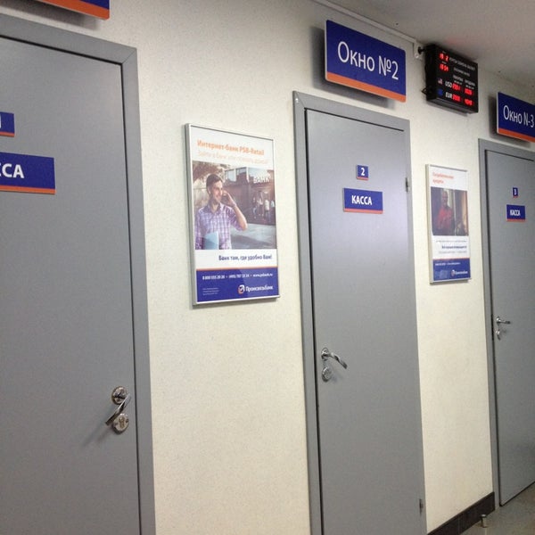 промсвязьбанк. промсвязьбанк самара. псб банк челябинск. псб касса. псб касса.