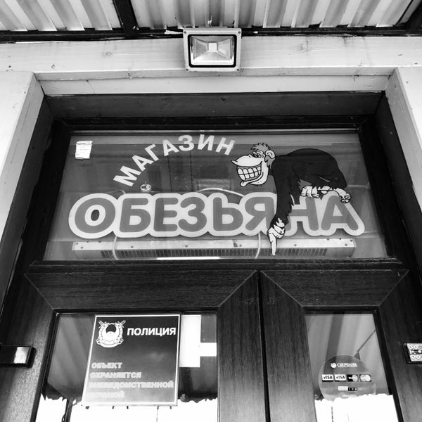 5 Обезьян Магазин
