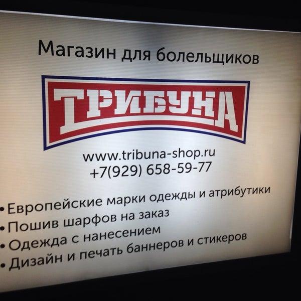 Магазин Фабрики Трибуна В Спб Каталог Товаров