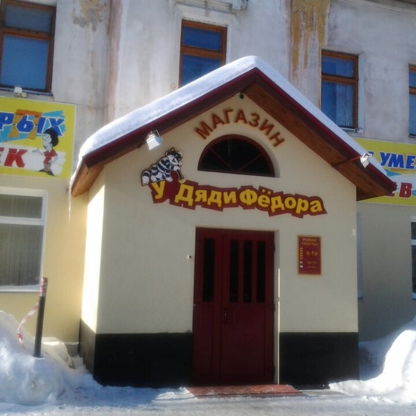Магазин Дядя Федор Петрозаводск Каталог Товаров