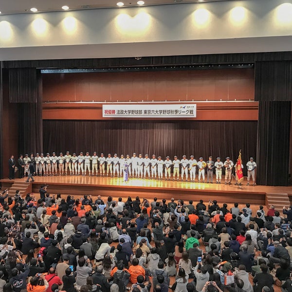 法政大学 薩埵ホール 富士見の大学の講堂