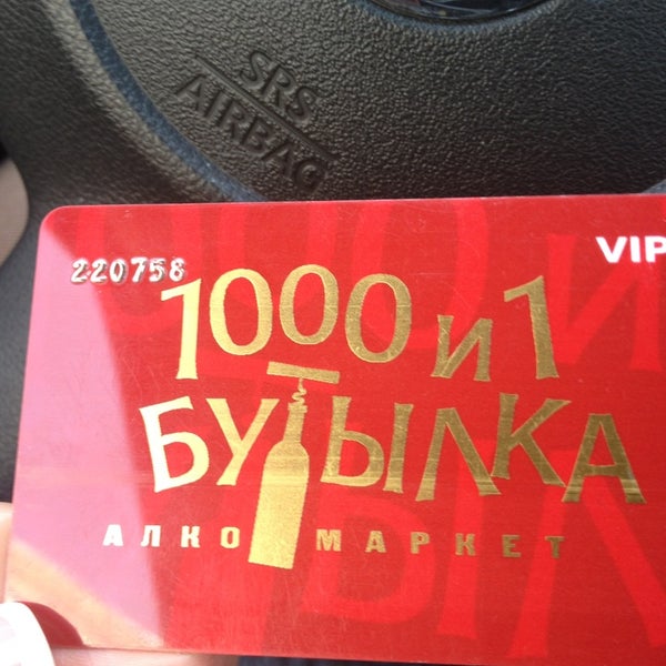 Магазин 1000 И 1 Бутылка