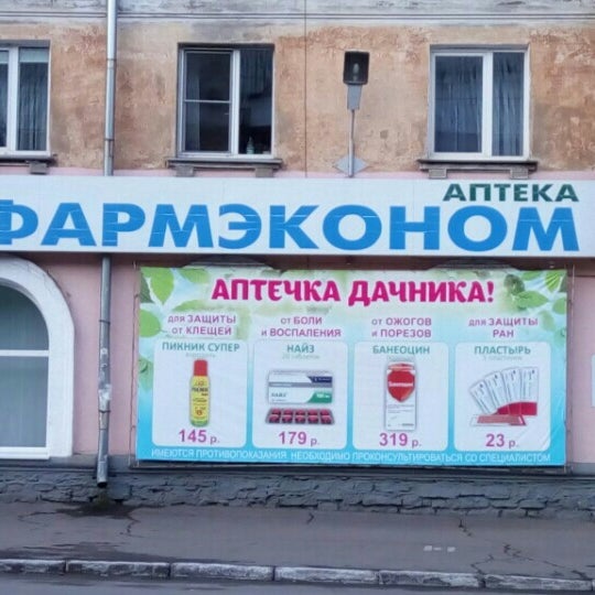 Аптека 38 Плюс Ангарск Заказать