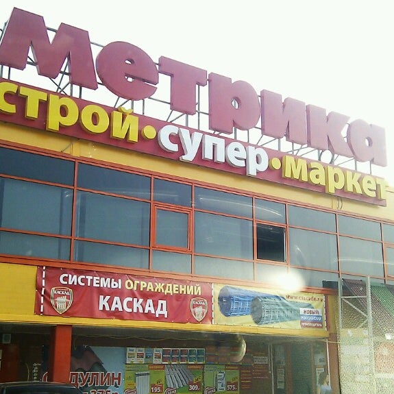 Магазин Спб Метрика Товар