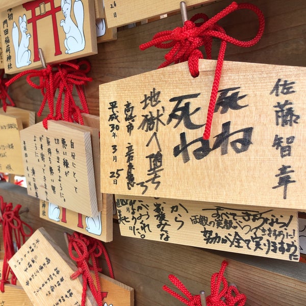 Photos At 門田稲荷神社 Shrine In 足利市
