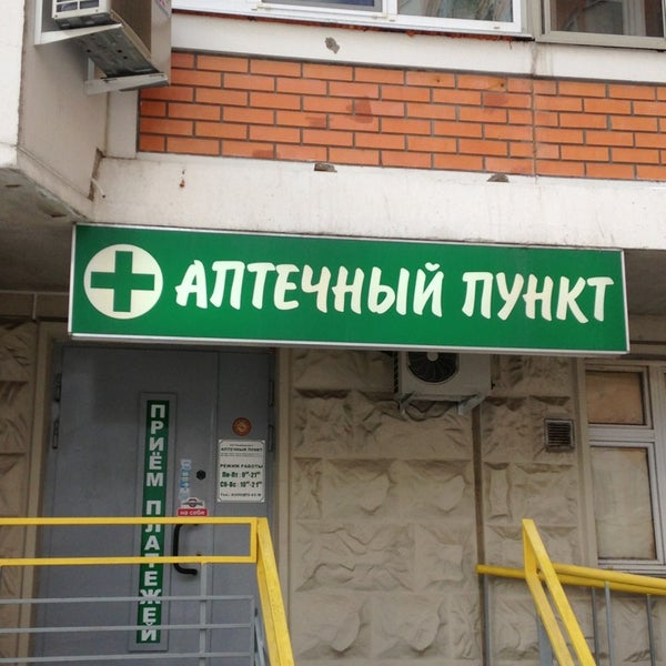 Аптечные пункты москва