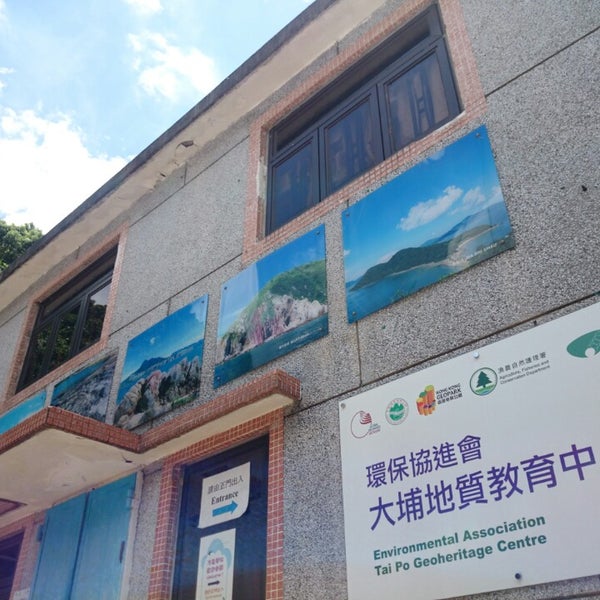 大埔地質教育中心
