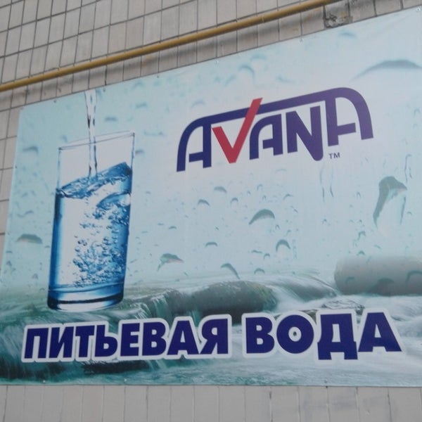 Авана Иркутск Официальный Сайт Магазин