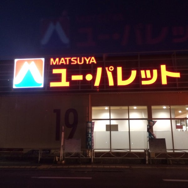 ユー パレット 長野南店 Now Closed Grocery Store