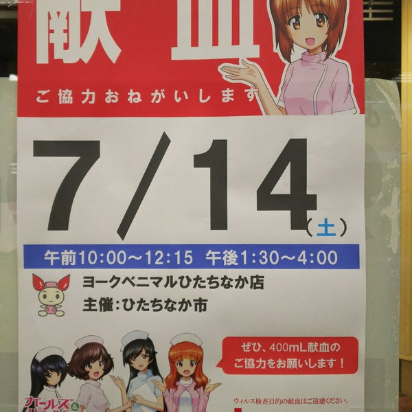 ヨークベニマル ひたちなか店 東石川3614 1 ヨークベニマル ひたちなか店 東石川3614 1