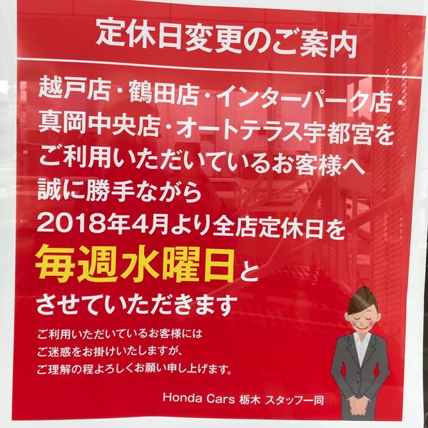 Photos At Honda Cars 栃木 越戸店 Now Closed 越戸町151 1 Photos At Honda Cars 栃木 越戸店 Now Closed 越戸町151 1