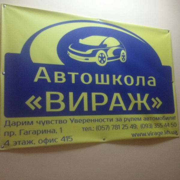 Автошкола Вираж НН