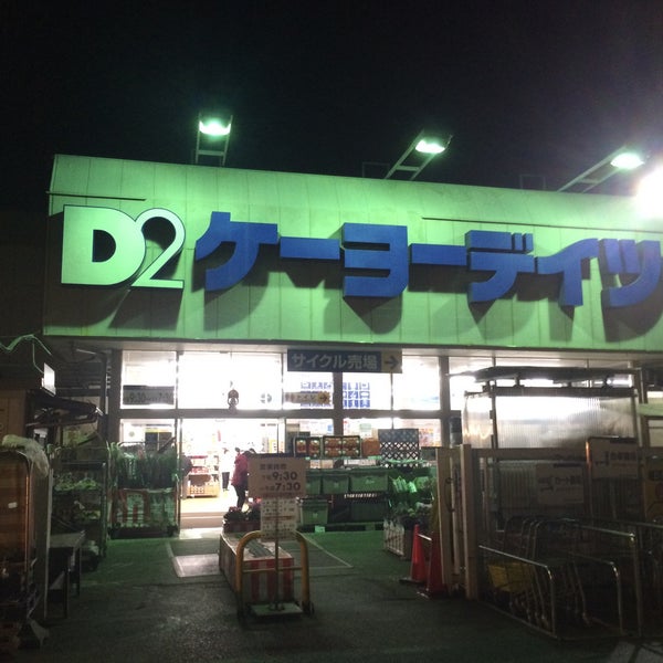 ケーヨーデイツー 小金井店 小金井 小金井市 東京都 ケーヨーデイツー 小金井店 小金井 小金井市 東京都