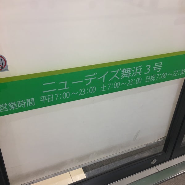Newdays 舞浜3号 浦安市 千葉県