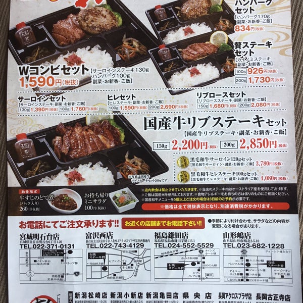 Fotos Em 石焼ステーキ 贅 Steakhouse Em 福島市