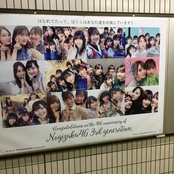 Photos At 乃木坂46 ポスターギャラリー 青山 東京 東京都 Photos At 乃木坂46 ポスターギャラリー 青山 東京 東京都