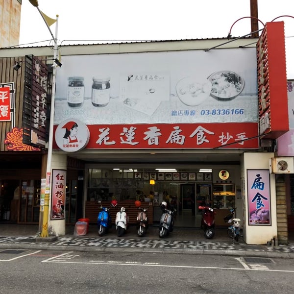 花蓮美食小吃 花蓮香扁食炒手 份量可觀呀