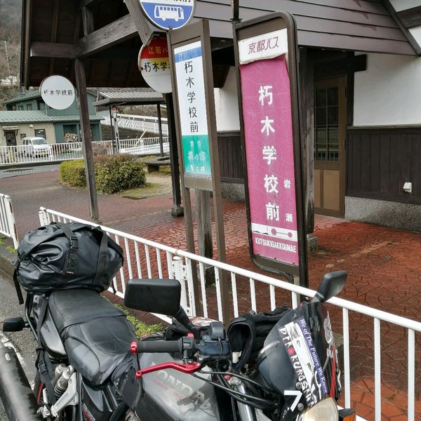 Photos At 朽木学校前 バス停 1 Tip