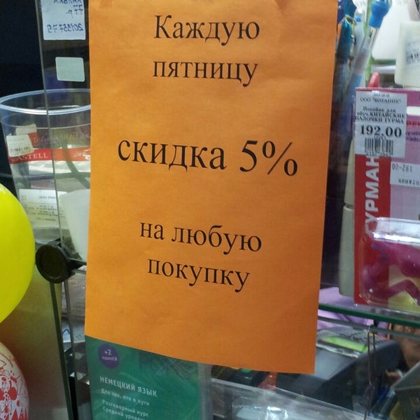 Ботаник Магазин Канцелярских Товаров