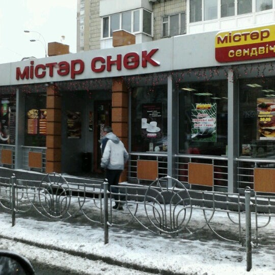 Photo taken at Mister Snack by Анатолій В. on 3/11/2013