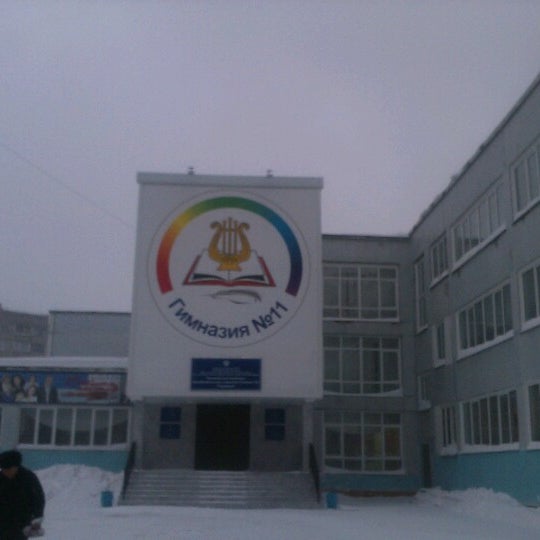 Сайт гимназии 11 новосибирск