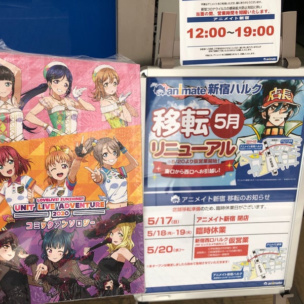 Photos At アニメイト Now Closed Hobby Shop In 新宿区 Photos At アニメイト Now Closed Hobby Shop In 新宿区