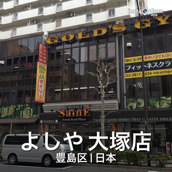 よしや 大塚店 Supermercado Em 大塚 よしや 大塚店 Supermercado Em 大塚