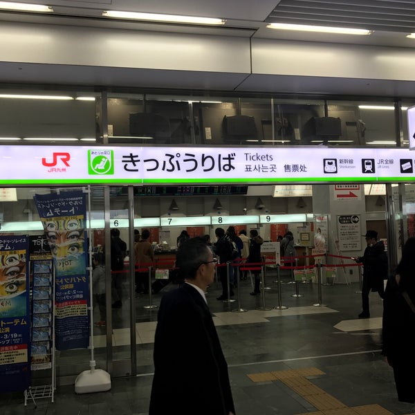 JR九州 みどりの窓口 福岡市、福岡県