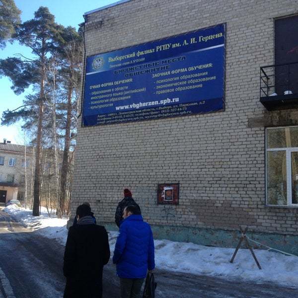 Волховский филиал ргпу им герцена. Герцена волхов. Филиал герцена в волхове. Ргпу герцена волхов. Герцена волхов.