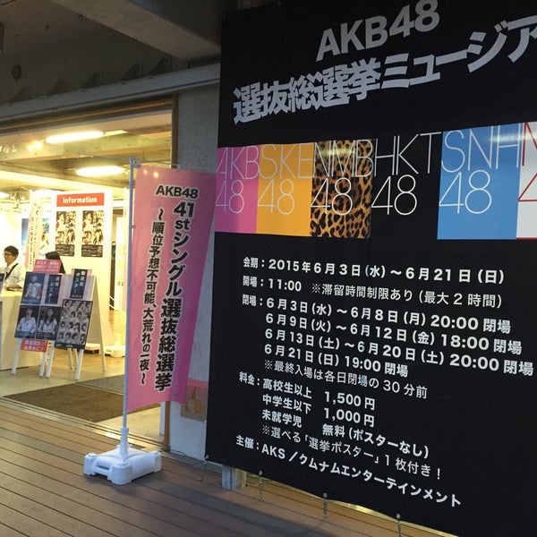 Akb48 選抜総選挙ミュージアム Now Closed Other Event Akb48 選抜総選挙ミュージアム Now Closed Other Event