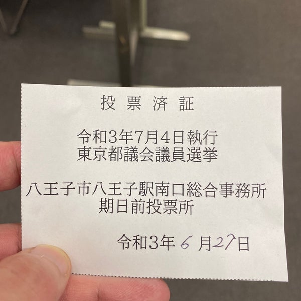 八王子市役所 八王子駅南口総合事務所 2個のtips