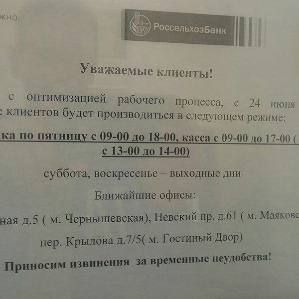 Россельхозбанк петербург адреса Россельхозбанк петербург адреса