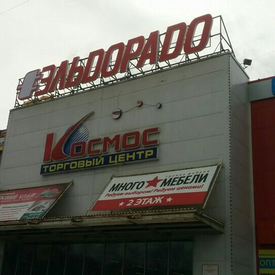 Магазины Тц Космос Ярославль