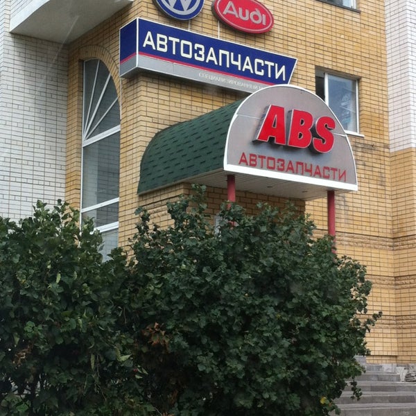 Абс тамбов каталог. Абс тамбов. Абс тамбов каталог запчастей. Абс тамбов каталог. Абс центр тамбов.