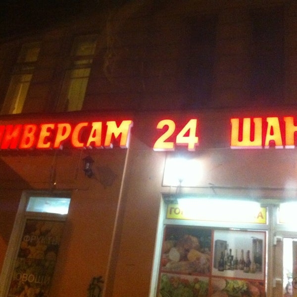 Магазин Одежды Шанс Спб Адреса