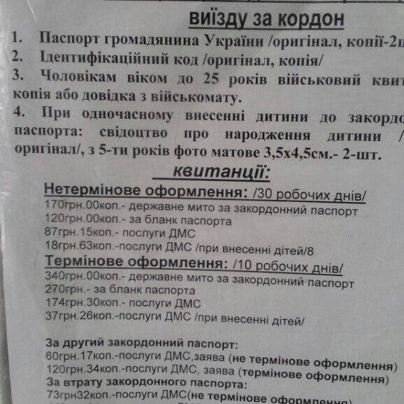 Паспортный сервис киев