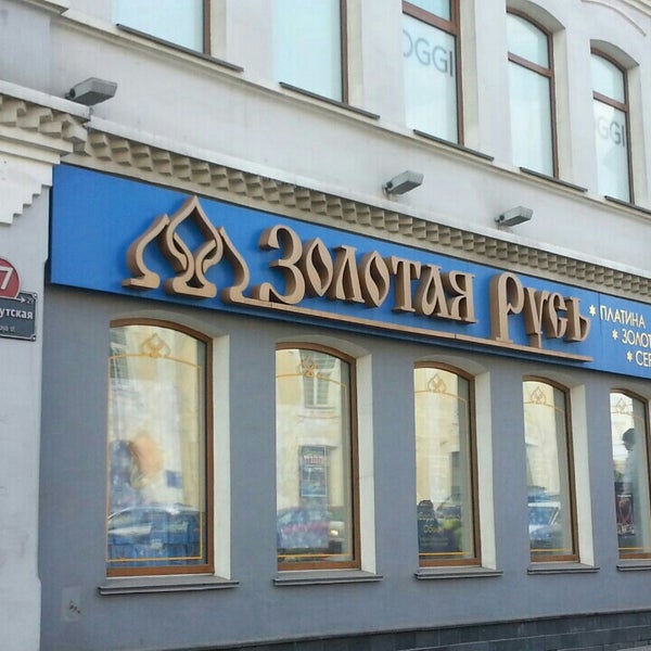 Магазин Золотая Русь