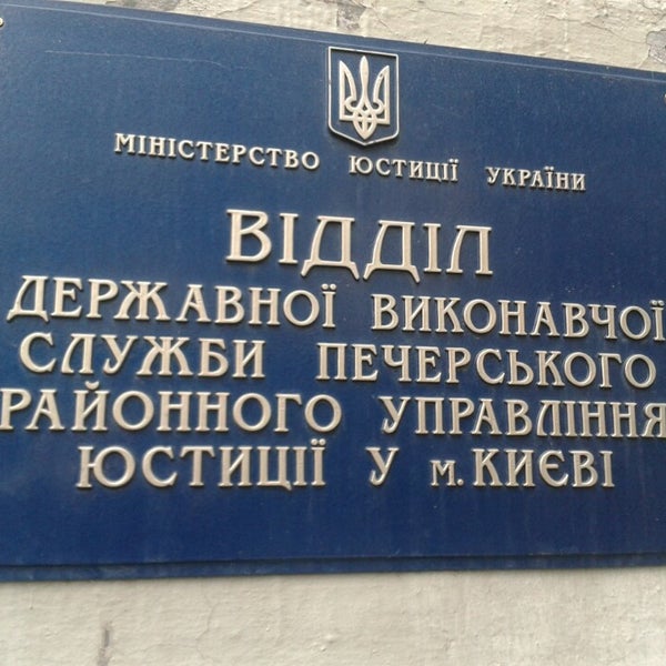 Управление государственной исполнительной службы. Отделение районного отдела ГПУ вывеска. Першотравневое районное управлени е юстиции. Исполнительная служба Запорожской области. Вывеска старинная отделение районного отдела ГПУ.