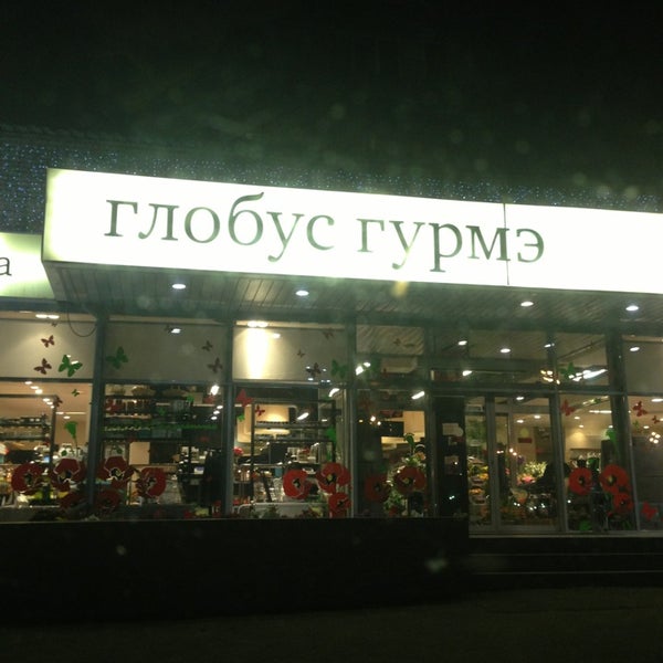 Глобус Гурмэ Адреса Магазинов В Москве