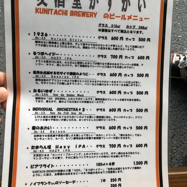 Kunitachi Brewery 麦酒堂 鎹 かすがい 国立市 国立市 東京都