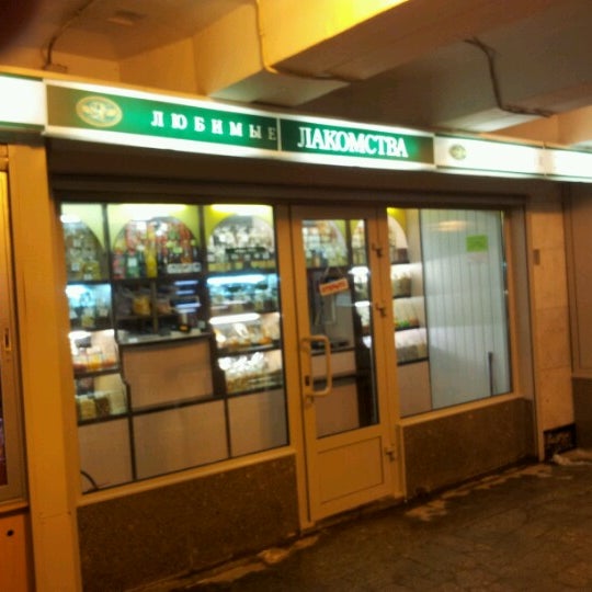 Магазины У Метро Нарвская Спб